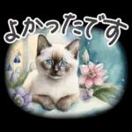 冬春 応援 水彩 ねことお花✿大人上品お花