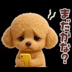 【3D】毎日使える挨拶♡トイプードル