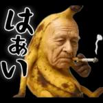 引退バナナ(意外と使える下ネタネガティブ)