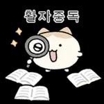 힙한 독서클럽의 책냥이