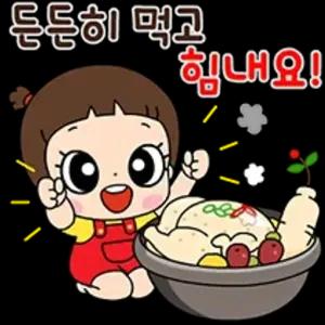 든든히 먹고 힘내요! - getsticker.com