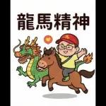 馬年吉祥