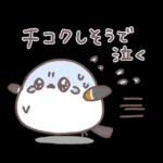シマエナガさん♥️家族で使える連絡用3
