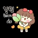 น่ารักชิคๆ สายรัก