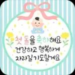 축하 가득한 말 한 마디