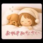 気持ちを伝えるミニガール