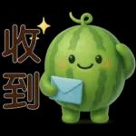 甜西瓜**實用問候