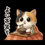 三毛猫の冬のあいさつ