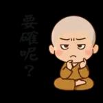 圓滿小沙彌(小和尚)08