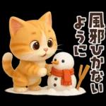 ずっと使える秋冬♡ほっこり猫たちの日常