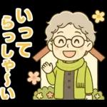 ほがらかシニア✨家族連絡スタンプ:女性