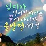 숲속힐링메세지 2