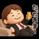 【3D】ずっと使える★お父さんの日常