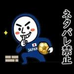 【実況系】盛り上がるサッカー応援スタンプ