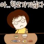 선생님도 집 가고싶다