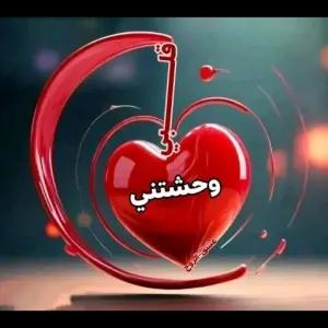 وحشتني - getsticker.com