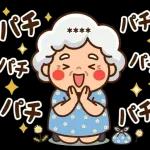 スタンプ・みんなのばあば