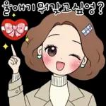 예쁜말하는 그녀 3