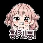 하트뿅뿅 핑크빛 하티는
