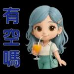 *可愛女孩 * 日常實用貼 *