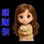 甜女孩-日常實用貼圖