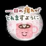 大人のやさしい♡応援スタンプ