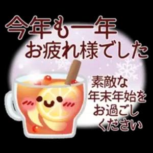 今年も一年お疲れ様でした 素敵な年末年始をお過ごしください - getsticker.com