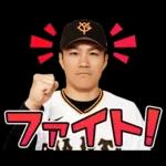 読売ジャイアンツ公式スタンプ2026