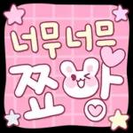 토끼토끼토끼 토끼글씨!!