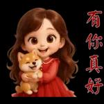 甜美女孩*日常實用貼圖*