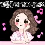 사랑스런 일상 인사톡 2