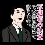 官僚答弁LINEスタンプ