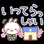 うさぎさん やさしい春の気づかい