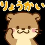コツメカワウソ♡基本の言葉 日常
