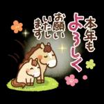 可愛すぎない年末年始『あけおめスタンプ』