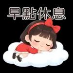 可愛的小妹妹醬