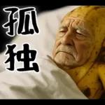 引退バナナ(意外と使える下ネタネガティブ)