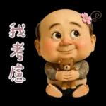 溫柔怪阿北：情緒價值大放送
