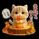 ちびニャンず♡ずっと使える-秋冬-