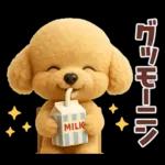 【3D】毎日使える挨拶♡トイプードル