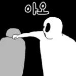 어딘가에 바둑이