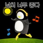 펭수펭수이동  관심 10살 펭귄 펭수의 일상 15