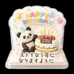 ぷっくり3D★パンダの誕生日