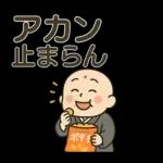 和尚さんの日常