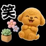 トイプードルの3D北欧カフェ/ずっと使える