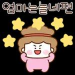 언제나 사랑 넘치는 울엄마2