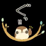 ふくふく福良雀♡前向き幸せ筆文字