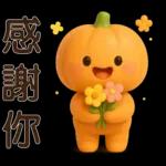 可愛的南瓜❤️實用的日常貼紙❤️