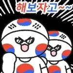 대한민국!! 가보자고~!!
