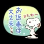 即レス！スヌーピー 好印象な長文スタンプ